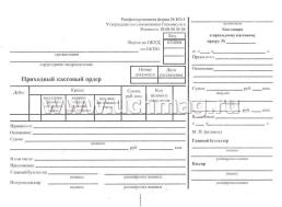 Бланк "Приходный кассовый ордер" А5 (форма КО-1), газетка, 100 экз. — интернет-магазин УчМаг