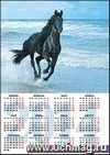 Календарь-плакат 2014. Черный конь