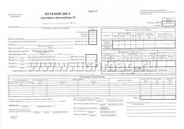 Бланк "Путевой лист грузового автомобиля" А4 (4С-без талона) оборотный, газетка, 100 экз. — интернет-магазин УчМаг
