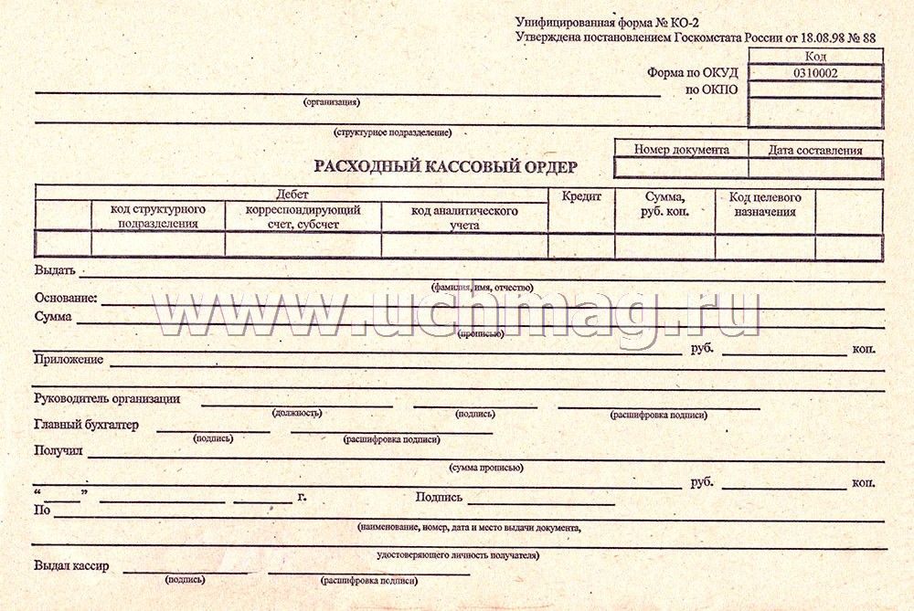 Рко сдача наличных в банк образец