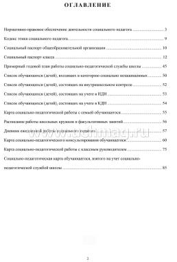 Журнал социального педагога общеобразовательной организации — интернет-магазин УчМаг