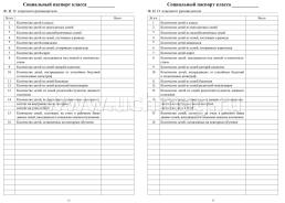 Журнал социального педагога общеобразовательной организации — интернет-магазин УчМаг