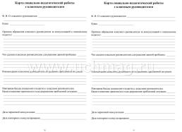 Журнал социального педагога общеобразовательной организации — интернет-магазин УчМаг