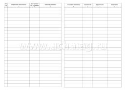Журнал учёта производственных совещаний в образовательной организации — интернет-магазин УчМаг