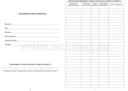 Журнал индивидуального образовательного маршрута школьника — интернет-магазин УчМаг