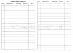 Журнал индивидуального образовательного маршрута школьника — интернет-магазин УчМаг
