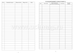 Журнал индивидуального образовательного маршрута школьника — интернет-магазин УчМаг