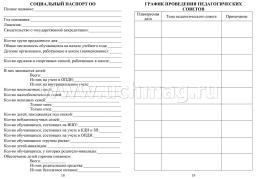 Ежедневник директора школы — интернет-магазин УчМаг