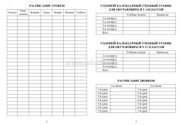 Ежедневник заместителя директора школы — интернет-магазин УчМаг