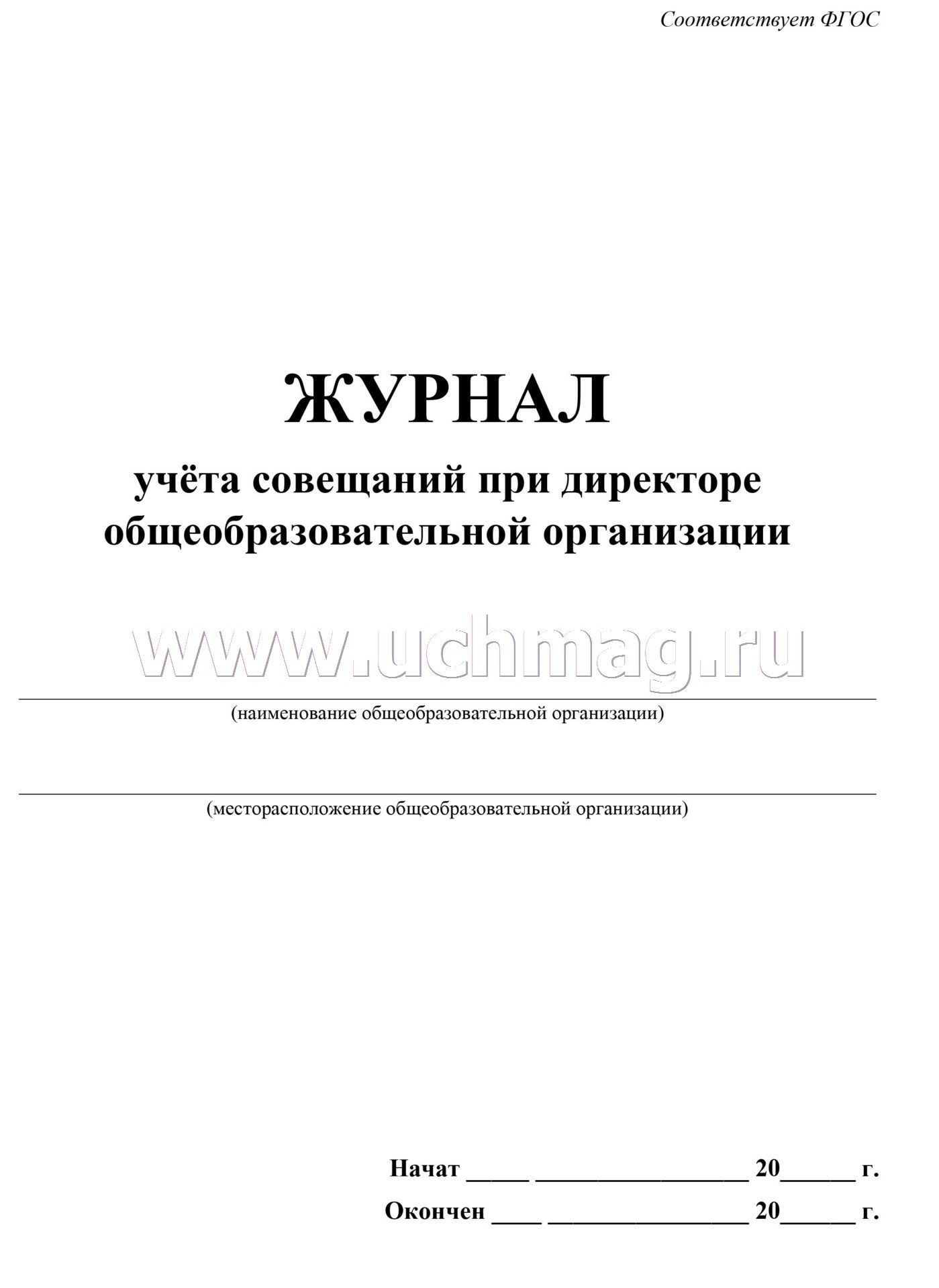 Журнал планерок образец