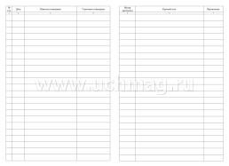 Журнал учета совещаний при директоре общеобразовательной организации — интернет-магазин УчМаг