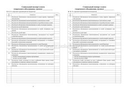 Журнал социального педагога — интернет-магазин УчМаг