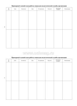 Журнал социального педагога — интернет-магазин УчМаг