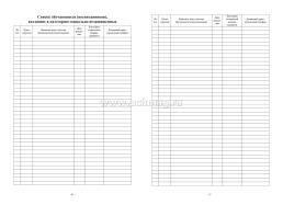 Журнал социального педагога — интернет-магазин УчМаг