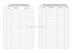 Журнал социального педагога — интернет-магазин УчМаг