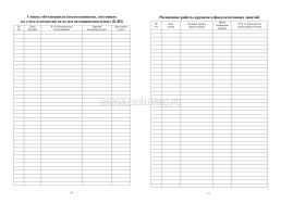 Журнал социального педагога — интернет-магазин УчМаг