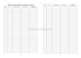 Журнал социального педагога — интернет-магазин УчМаг