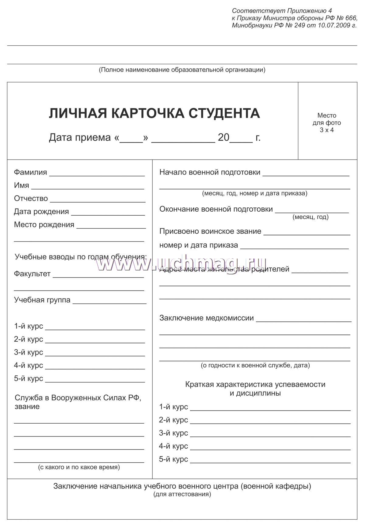 Личная карточка студента – купить по цене: 4,50 руб. в интернет-магазине  УчМаг