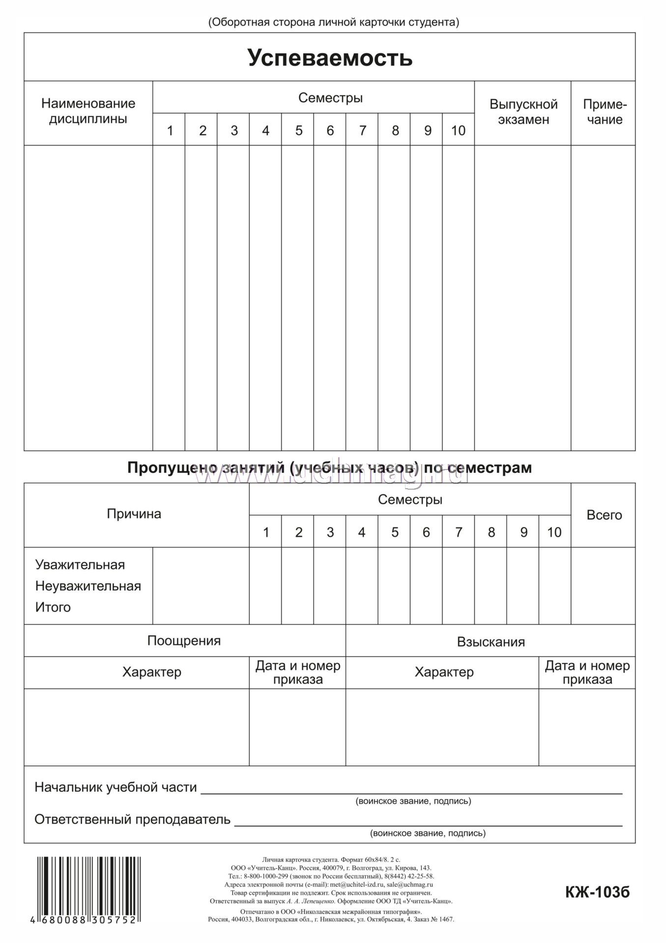 Учебная карточка студента образец
