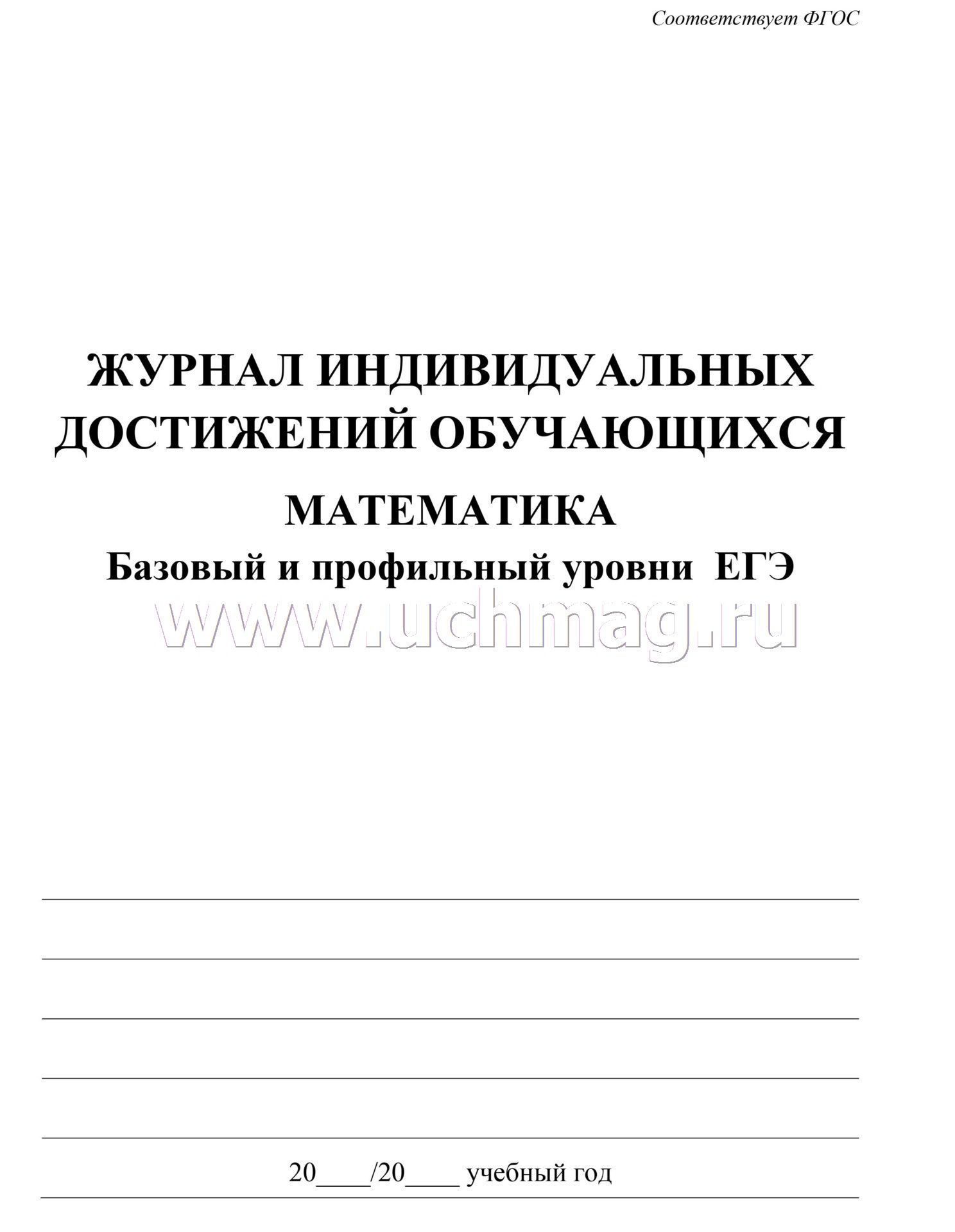 Карта индивидуальных достижений обучающегося егэ