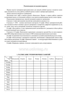 Журнал учёта групповых занятий спортивной школы — интернет-магазин УчМаг