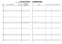 Журнал учёта групповых занятий спортивной школы — интернет-магазин УчМаг