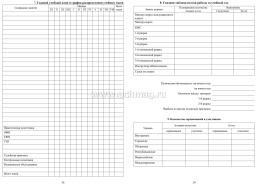 Журнал учёта групповых занятий спортивной школы — интернет-магазин УчМаг