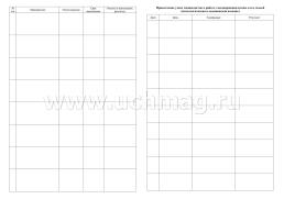 Дневник наблюдений за обучающимися, состоящими на педагогическом учёте — интернет-магазин УчМаг
