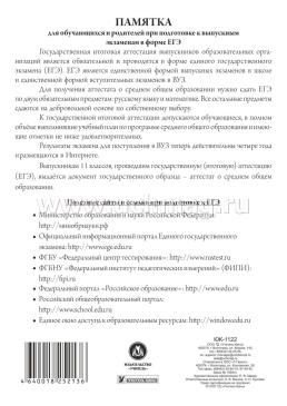 Табель учёта достижений при подготовке к ЕГЭ (с памяткой) — интернет-магазин УчМаг