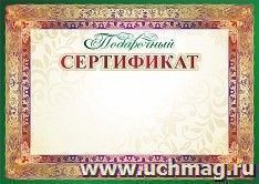 Подарочный сертификат — интернет-магазин УчМаг