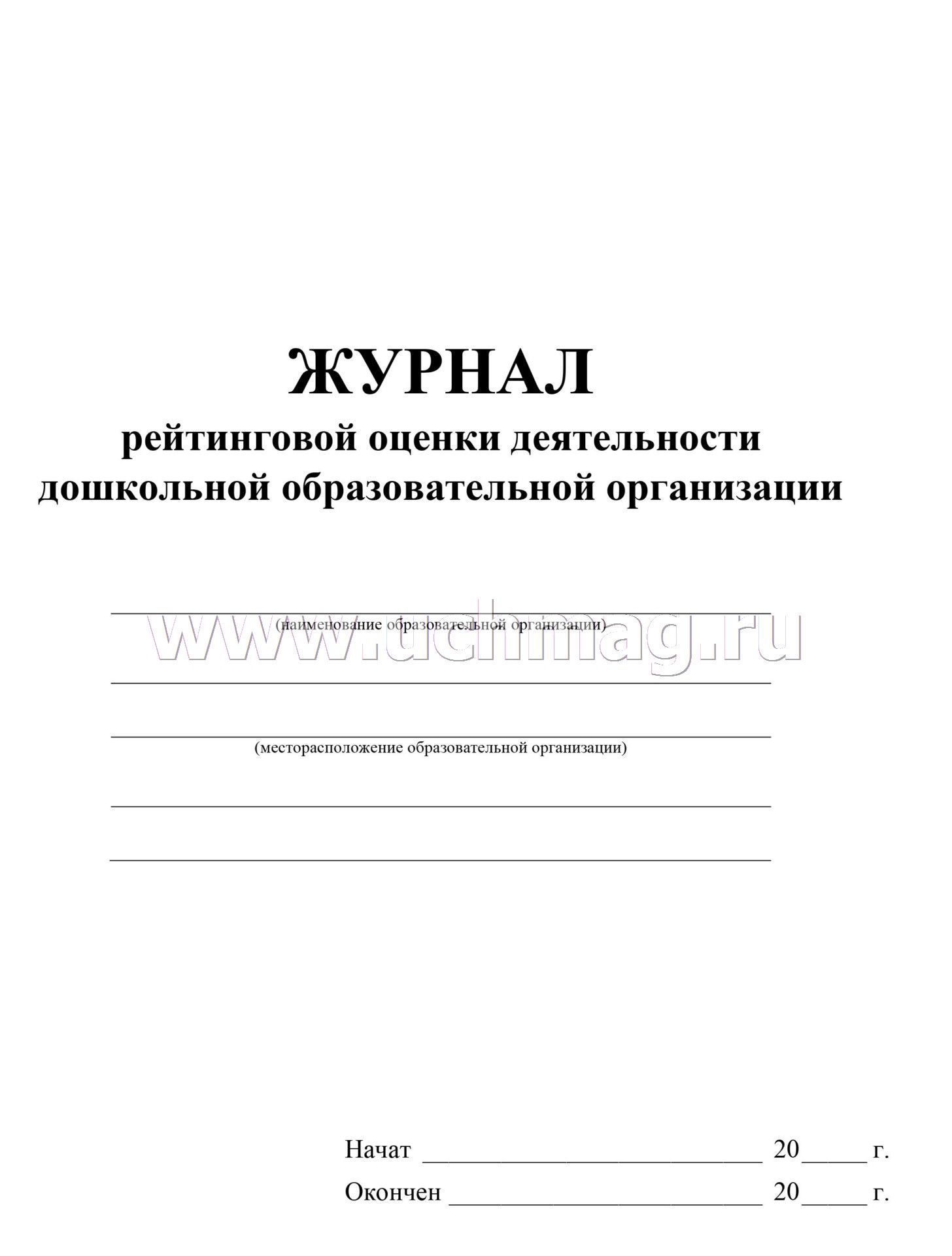 Инструктаж по антитеррористической безопасности образец. Журнал инструктажа по антитеррористической защищенности. Журнал проведения инструктажей по антитеррору. Журнал контроля антитеррористической безопасности. Журнал учета инструктажей по антитеррористической безопасности.