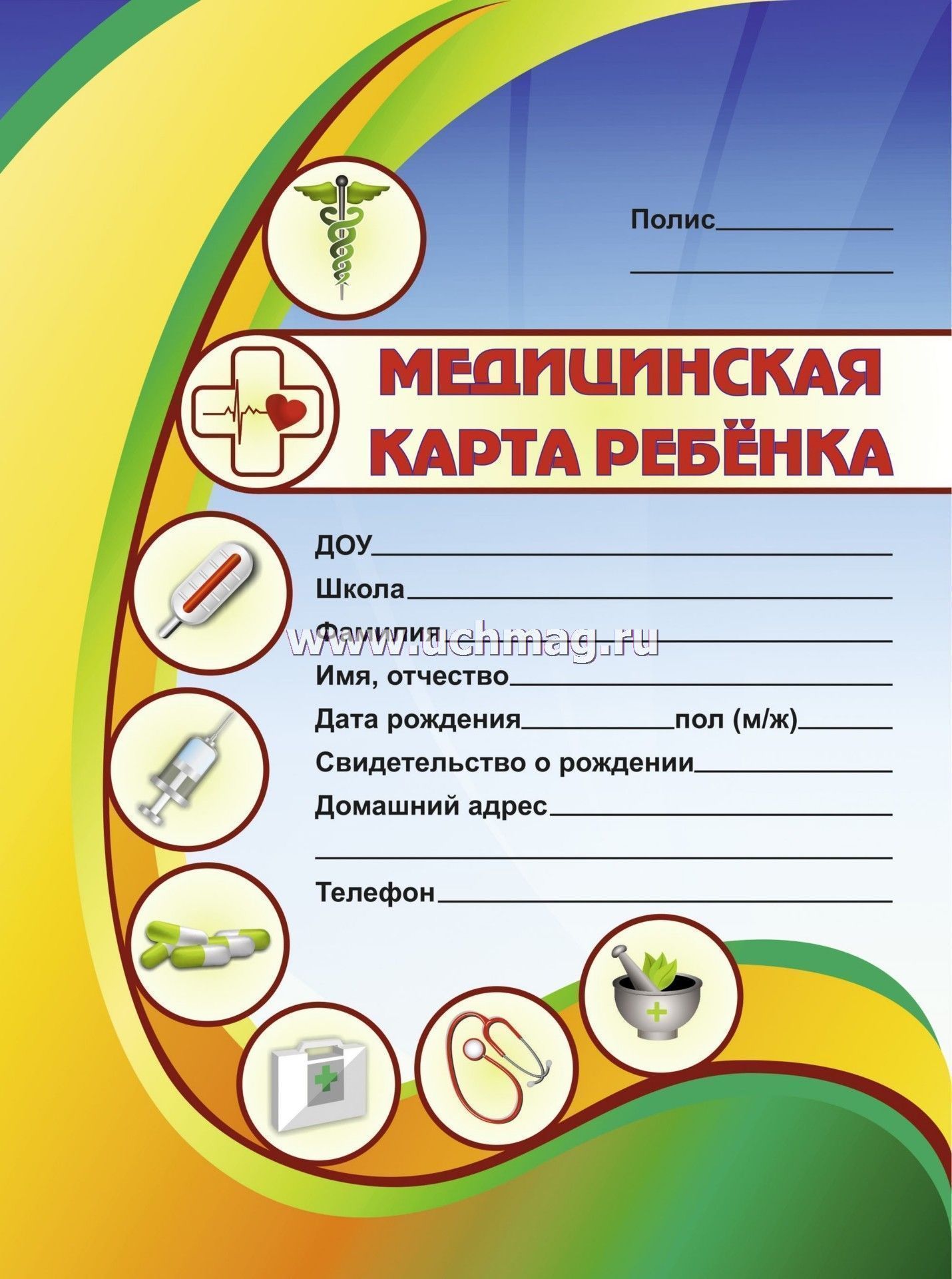 Медицинская карта ребёнка