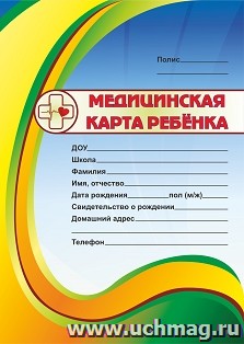 Медицинская карта ребёнка