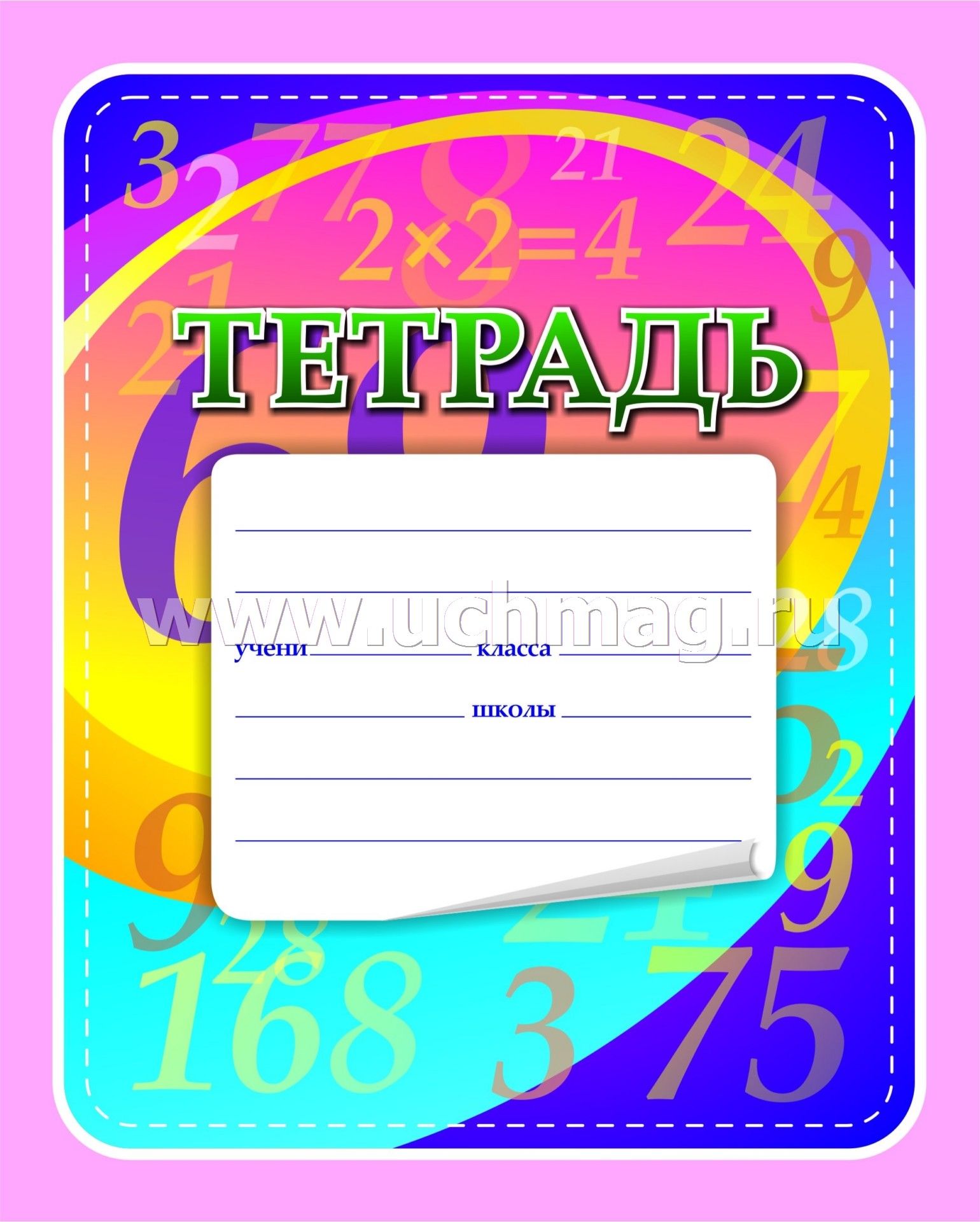 Обложки для тетрадей 1 класс распечатать