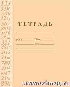 Тетрадь по математике (с таблицей умножения) — интернет-магазин УчМаг