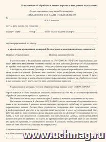 Письменное согласие отдыхающего: (упаковка 100 шт.) — интернет-магазин УчМаг