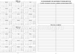 Ежедневник воспитателя ДОО — интернет-магазин УчМаг