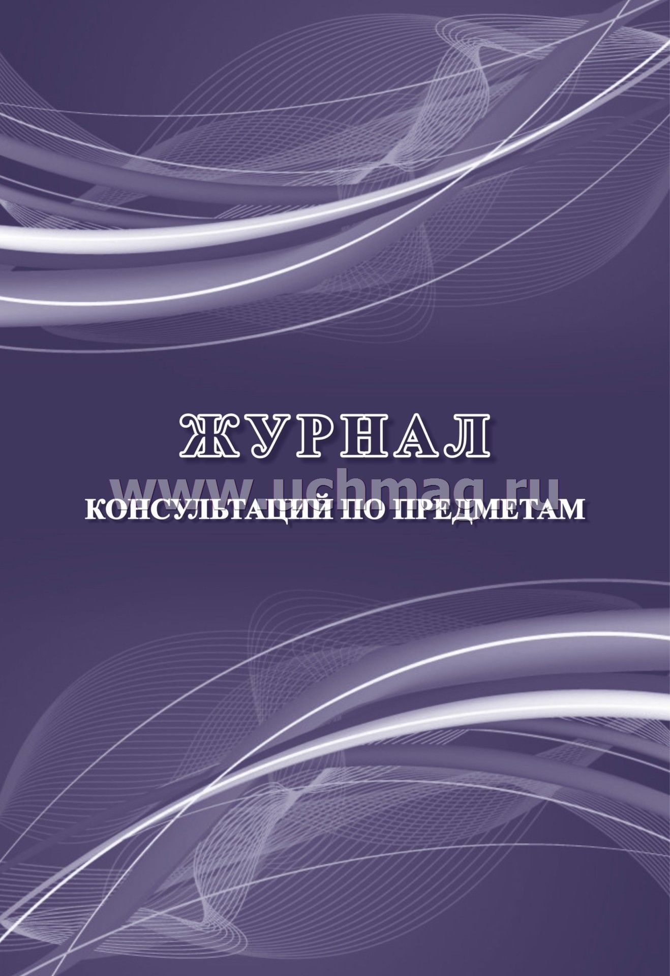 Журнал по предметам