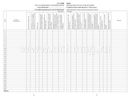 Журнал системы оценки достижений планируемых результатов (предметных умений и УДД) в начальной школе — интернет-магазин УчМаг