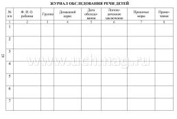 Ежедневник логопеда — интернет-магазин УчМаг