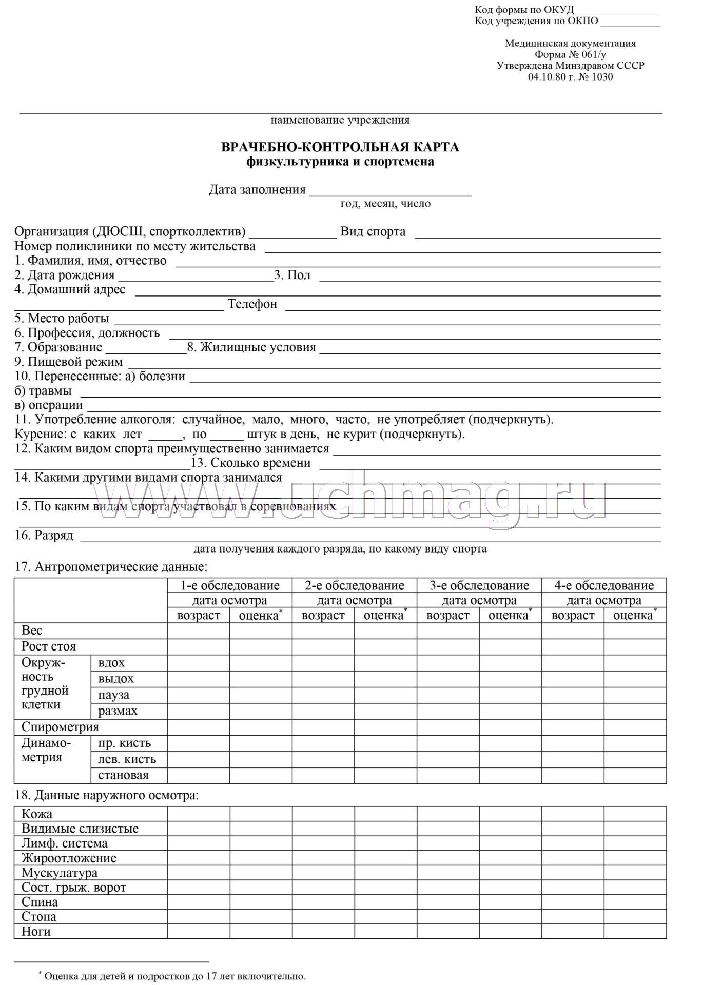 Врачебно-Контрольная Карта Физкультурника И Спортсмена (Форма.