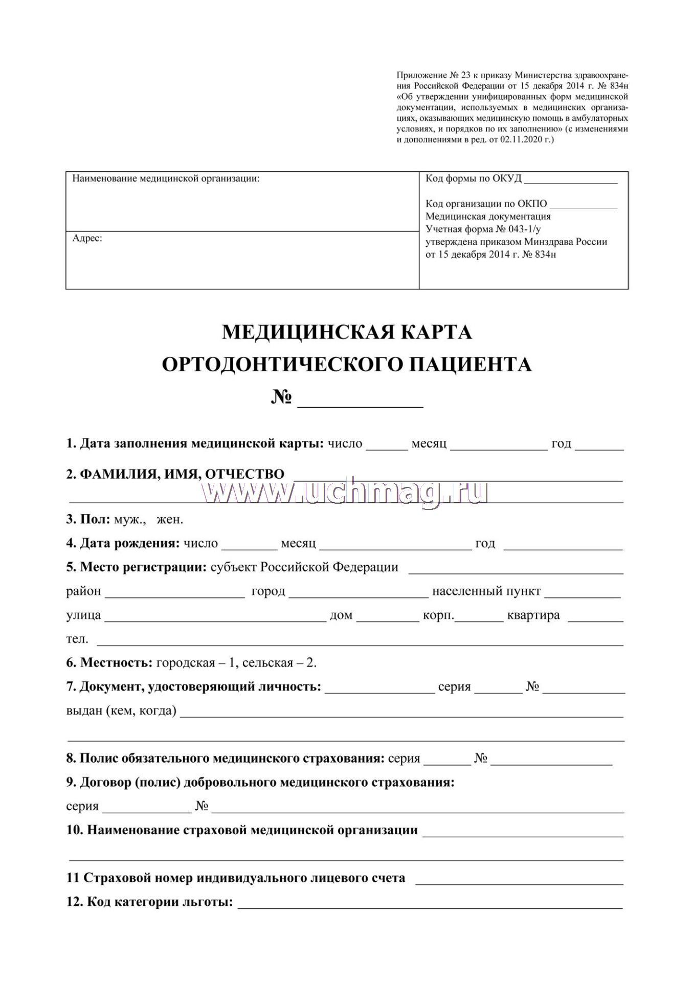Карты Медицинские Купить Иркутск