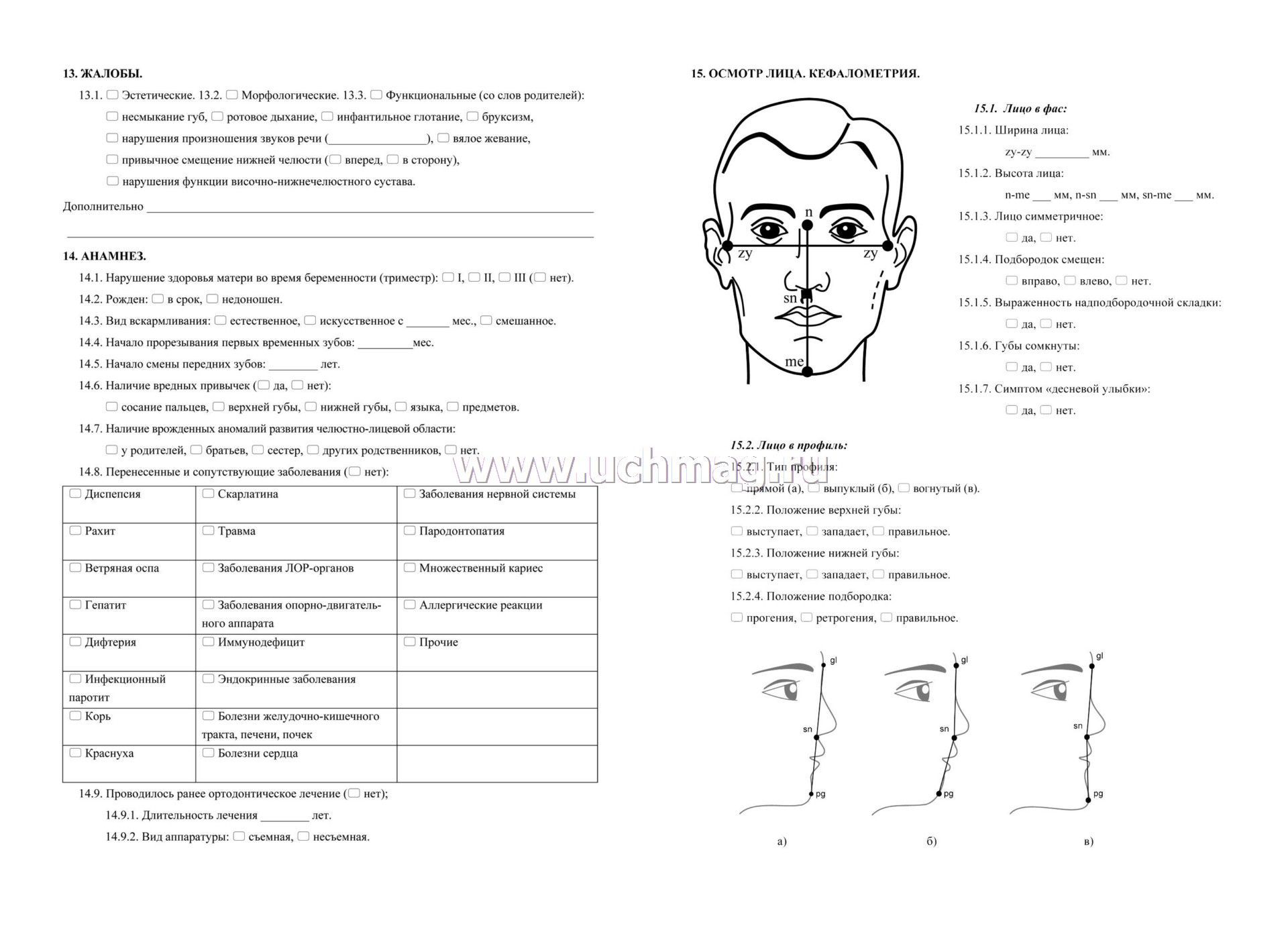 Карта пациента в косметологии образец. Карта пациента косметолога образец. Медицинская карта косметолога образец. Карта клиента косметолога образец. Ортодонтическая карта пациента