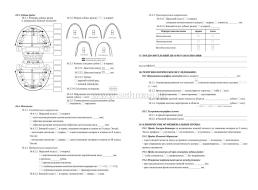 Медицинская  карта ортодонтического пациента (форма № 043-1/у) — интернет-магазин УчМаг