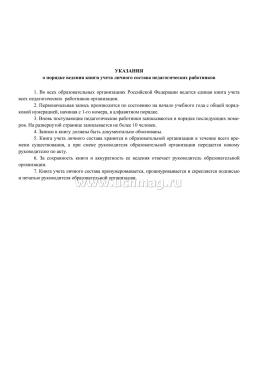 Книга учёта личного состава педагогических работников образовательной организации — интернет-магазин УчМаг