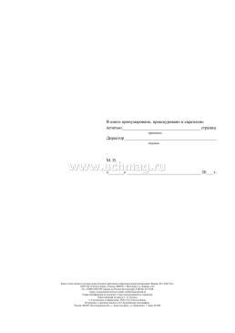 Книга учёта личного состава педагогических работников образовательной организации — интернет-магазин УчМаг
