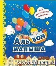 Альбом малыша: (синий)