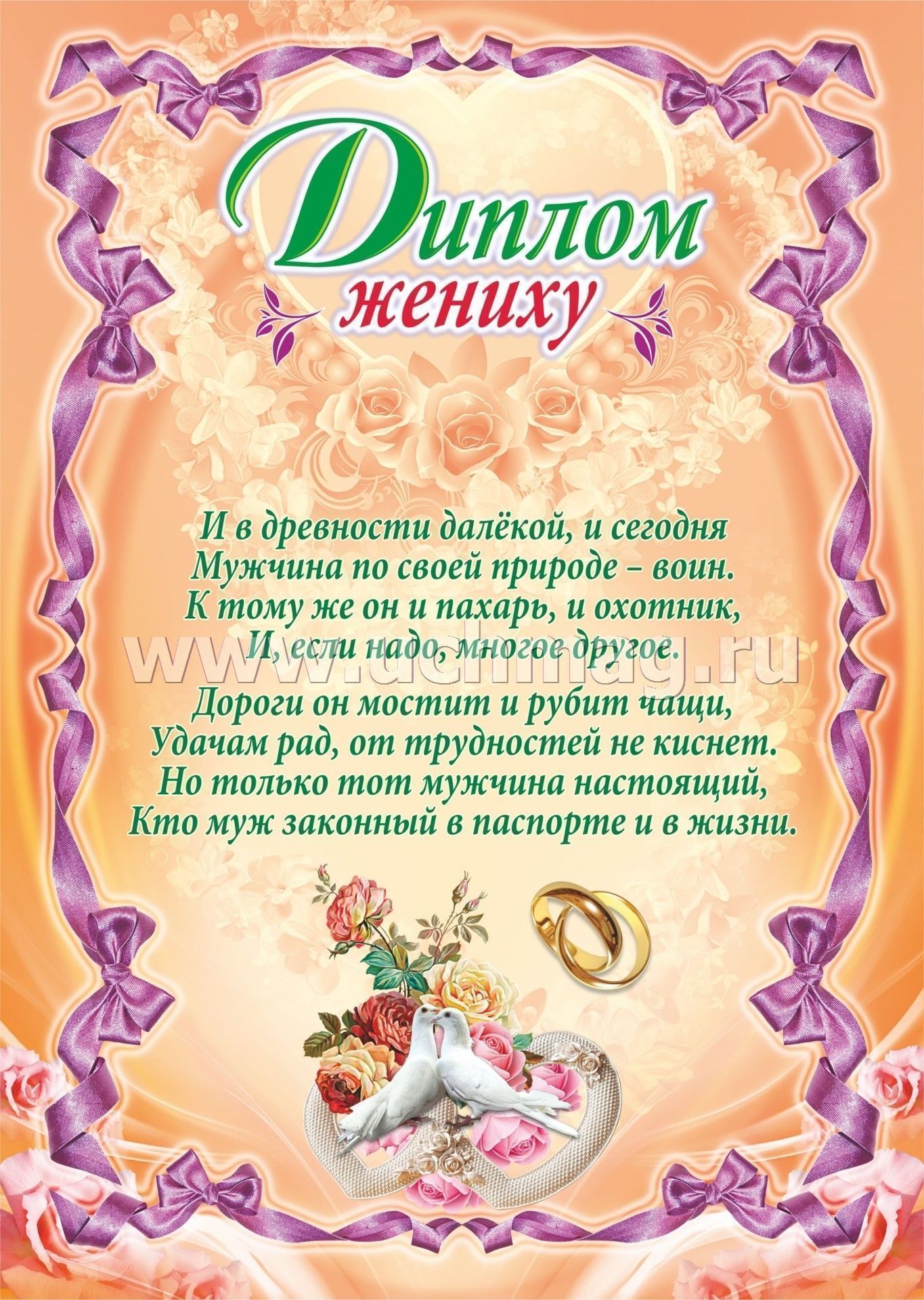 Шуточное бракосочетание