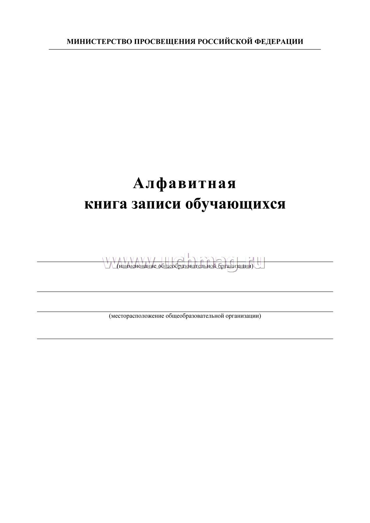 выписка из алфавитной книги учащегося образец