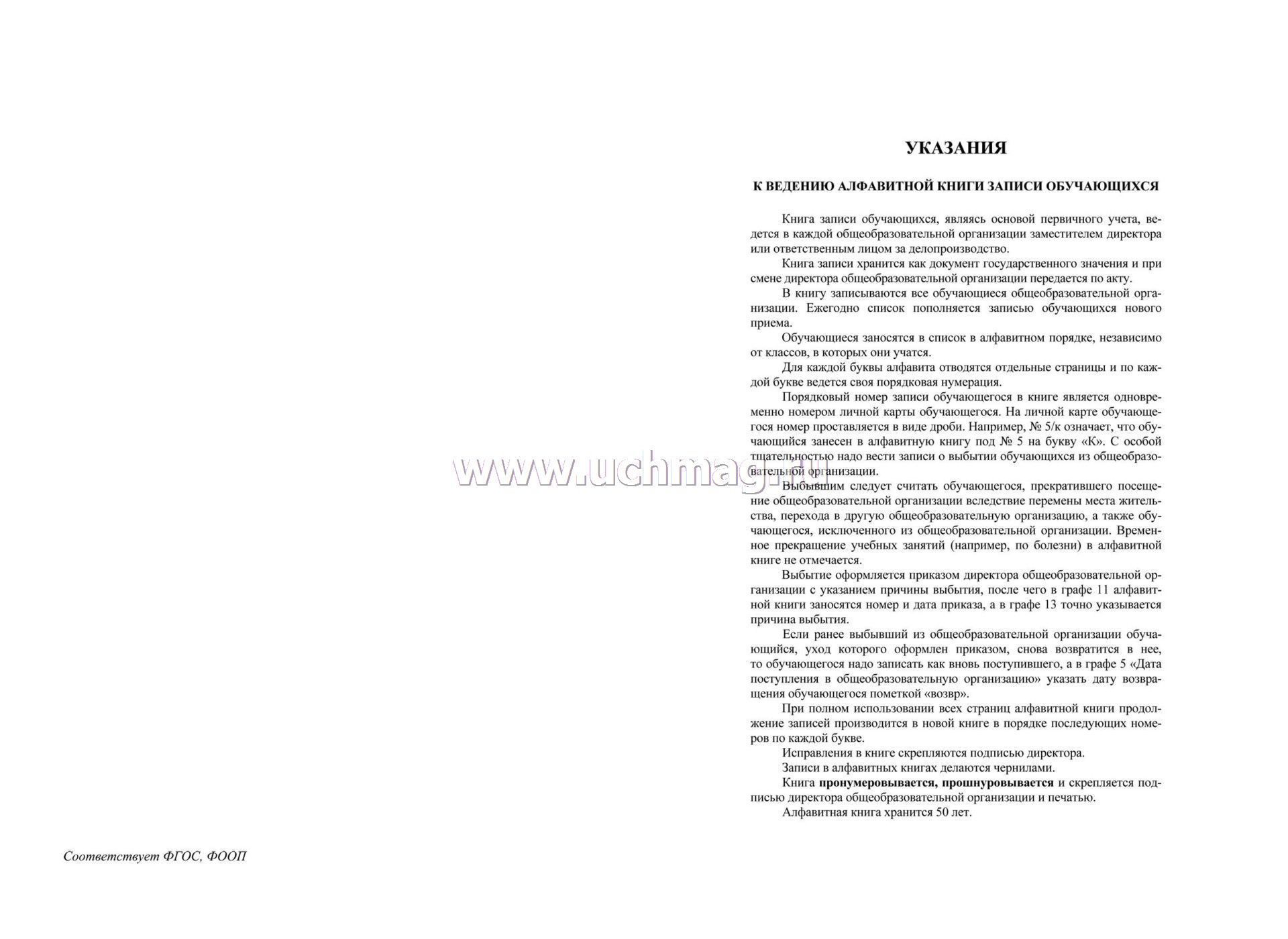 алфавитная книга записи обучающихся купить